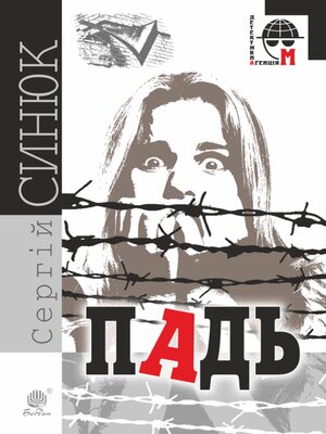 cover image of Падь